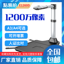 Point easy to shoot E1260D E1260DS multi-function A3 format 12 million pixels high shot scanner