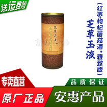 100 bacteria Jian (Sesame Grass Jade Liquid Red Date Medlar Mushroom Wine * Yazuzhi Edition) An Elegant Product