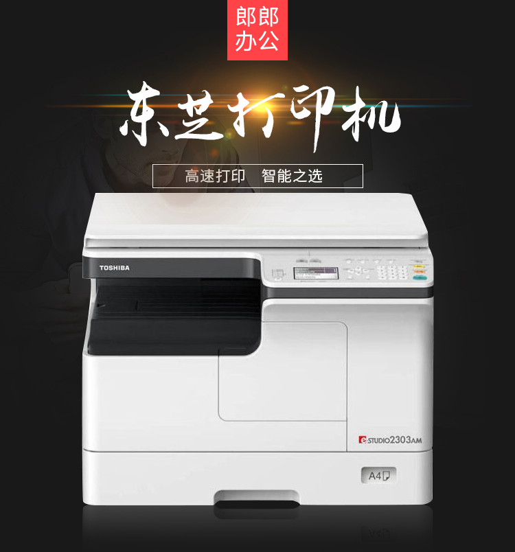 东芝2303am复合机a3a4黑白激光复印打印彩色扫描复印机 一体机