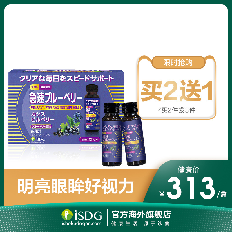 isdg qui blueberry lutein oral liquid imported from japan to protect eyes, improve eyesight and relieve eye fatigue 50ml * 10 stis