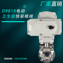 D981X Electric Sanitary Quick Butterfly Valve 304 Stainless Steel Food Grade Clamp Chuck Type Quick Tappy Electric Valve