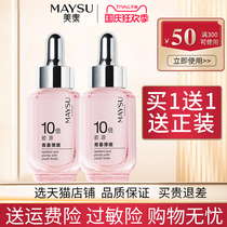 MAYSU Meisu Youth Collagen Elastic Amine Bottle Essence Moisturizing and Tightening Amine Bottle Essence