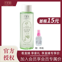 Thousand fiber grass plant Loofah makeup remover 300ml oil face gentle and non-irritating female student flagship store