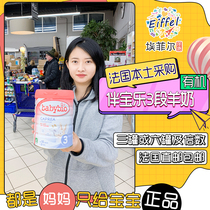 France Babybio 3-stage CAPREA baby infant organic goat milk powder Overseas direct mail package tax