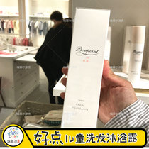 France Bonpoint Baby Childrens Shampoo Shower Gel 2 in 1 shower gel Shampoo 200ml Moisturizing