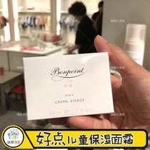 Bonpoint Baby Childrens Moisturizing Moisturizing Cream 50ml Skin care Sensitive skin Hydration and moisturizer