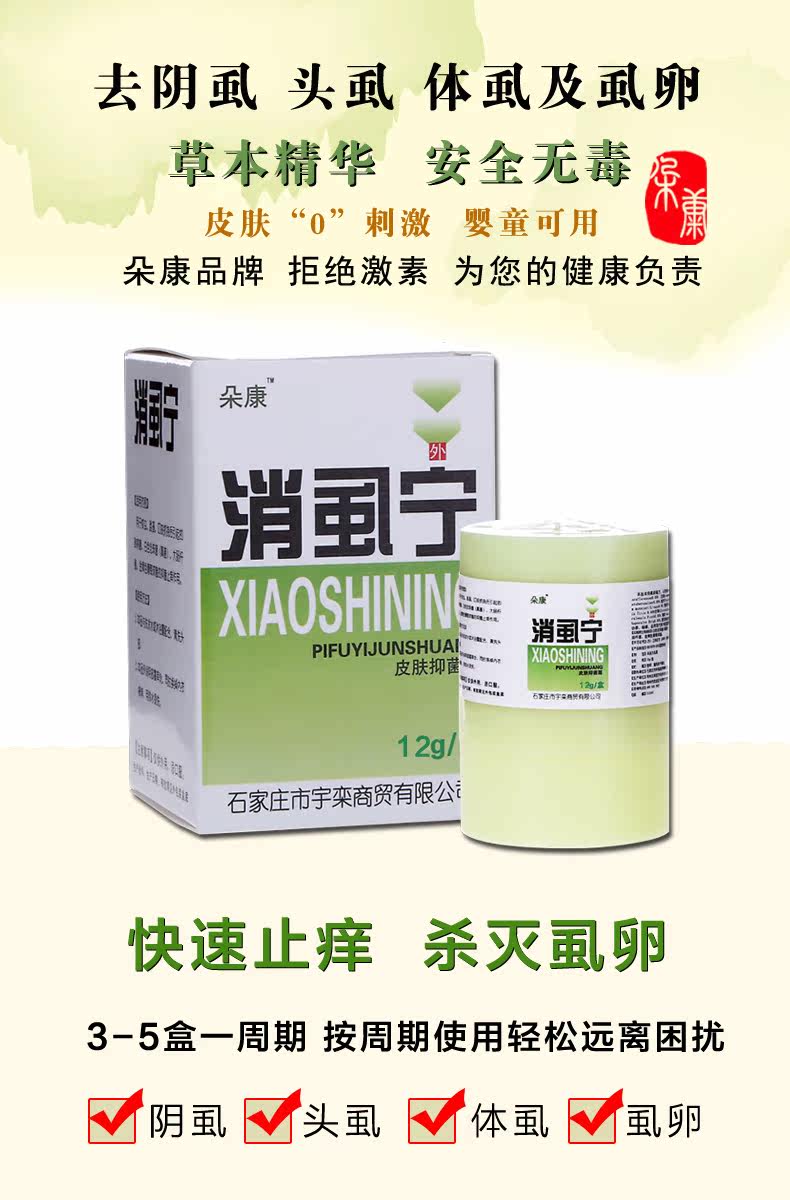 消虱宁去阴虱净灵百部酊虱尔乐灭卵虱子药儿童成人用一扫光虱立净