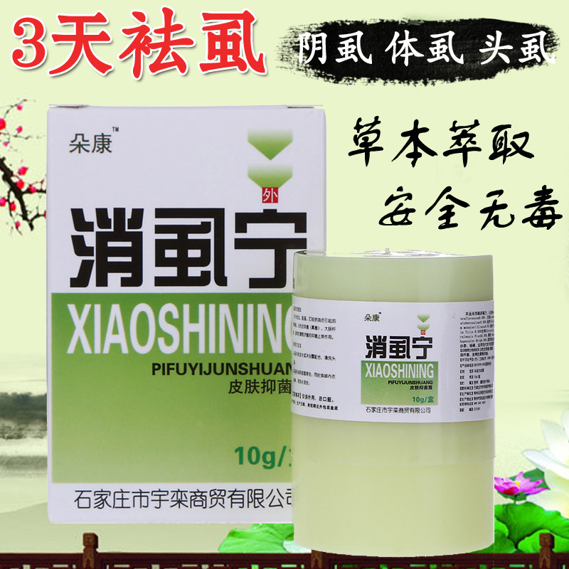 朵康消虱宁 阴虱净灵一扫光虱立舒去头虱子药儿童清虱宁虱尔乐