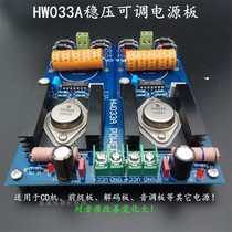 HIFI audio power amplifier Class A power supply board Pre-stage board tone board Remote control audio linear voltage regulator