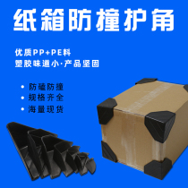 Corner home express plastic corner protector anti-collision protective cover carton packing corner three-sided corner sheet packaging corner protector