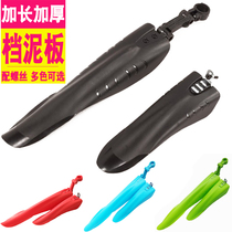 Mountain bike mud in addition to mud fender water board Dead fly mud tile universal rain road car folding car accessories mud version