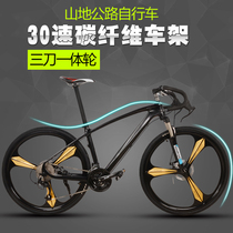 Mountain bus bicycle bicycle Carbon fiber variable speed racing male shock absorption oil disc brake Student vehicle Adult sports car