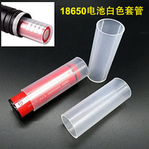 18650 battery sleeve PVC adapter barrel flashlight sleeve fitting insulation sleeve for fixing battery