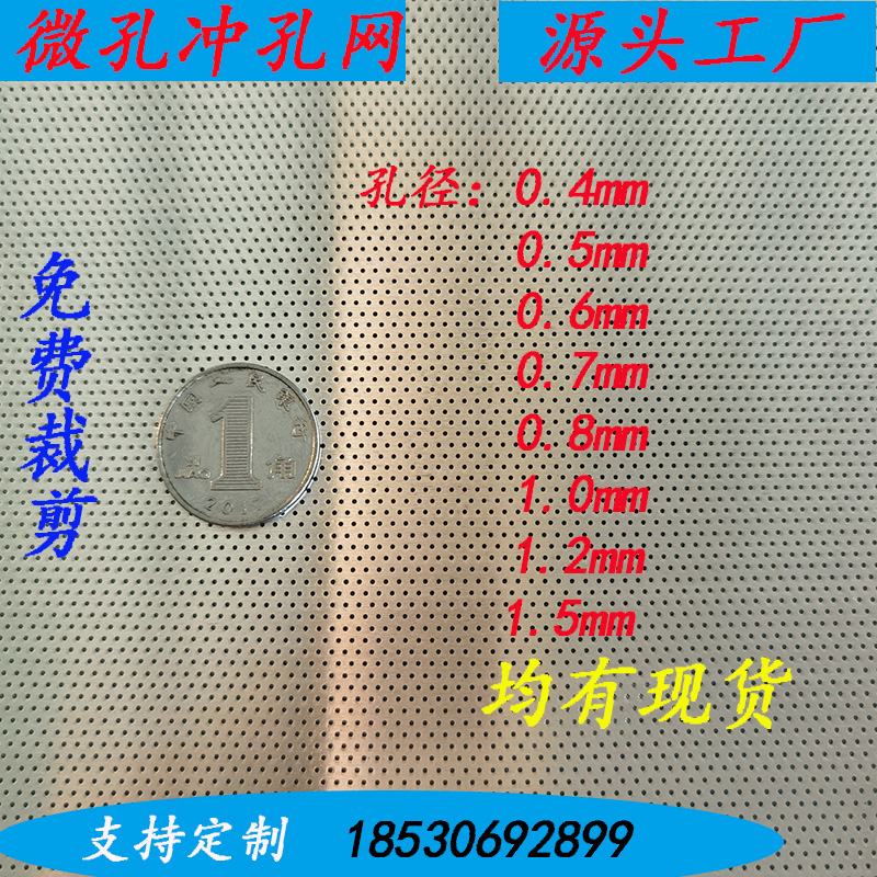 304 stainless steel punch hole mesh microporous 0 4mm0 4mm0 5mm0 7mm0 8mm 7mm0 round hole punched plate filter screen-Taobao