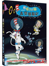 Booking a Cat in a Hat for Space Cruise [DVD] Dr. Sus