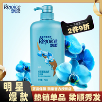 Rejoice home care orchid long-acting refreshing dandruff shampoo 750ML