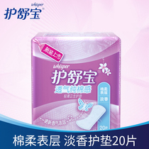 Shu Bao breathable pure cotton feel light pad light fragrance 20 pieces