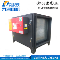 Jiuzhou Pratt & Whitney Commercial Fume Purifier Static Low-altitude 4000 Air Volume 8000 Hotel BBQ Certificate Package
