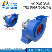 Kyushu Pratt & Whitney CF centrifugal fan 220V kitchen powerful oil extraction fan multi-wing exhaust fan 380V