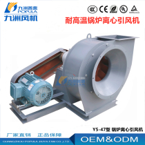 Jiuzhou Puhui Y5-47 boiler centrifugal induced draft fan 7 5kw high pressure stainless steel high temperature resistant dust exhaust fan