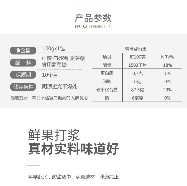 【拍3件16.8】金晔酵素山楂300g