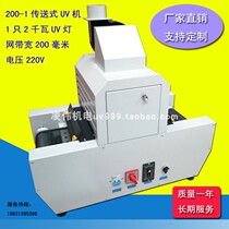 Conveyor belt 20CM wide small desktop desktop business card scratch card UV ink curing machine UV glue light curing machine