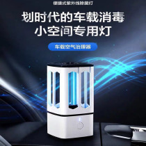 UV disinfection lamp sterilization lamp Mobile portable car wardrobe Household mite sterilization lamp USB rechargeable