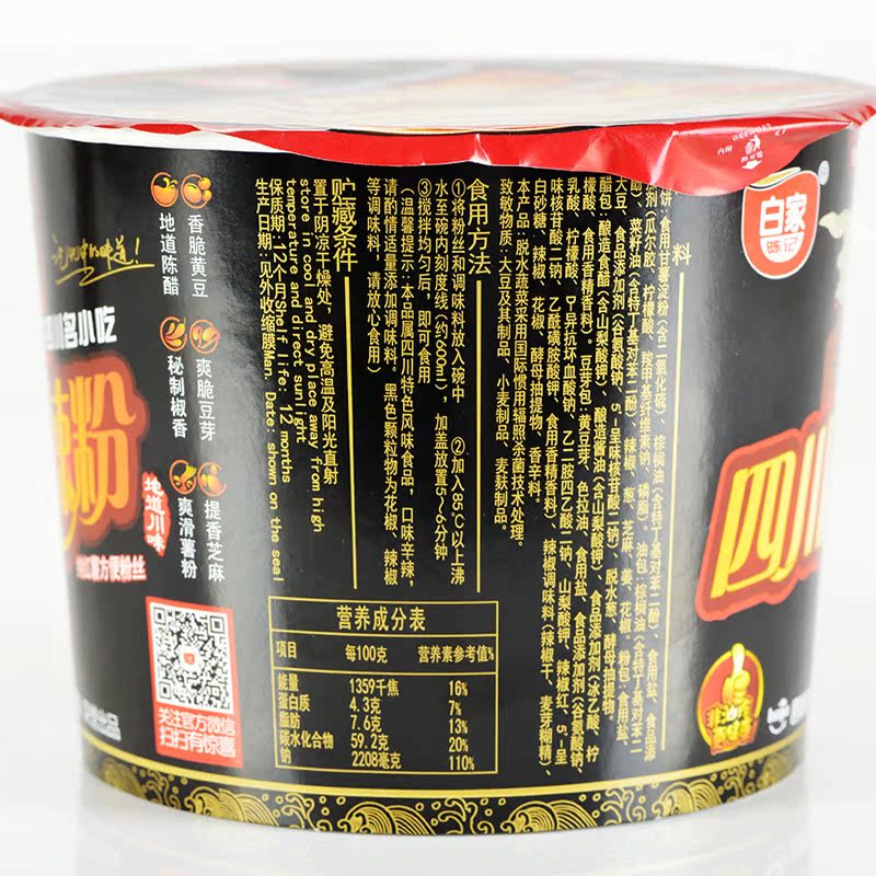 白家陈记升级酸辣粉120g*6碗速食碗装红薯方便粉丝非油炸方便面产品展示图1