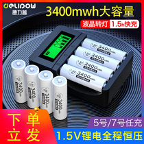 Delipu No 5 No 7 rechargeable battery Lithium battery large-capacity fast charging AA door lock Universal charger No 57 1 5v