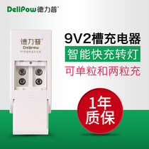 Delipu 9V rechargeable battery Smart turn light 9V fast charger Slide cover 9V battery charger