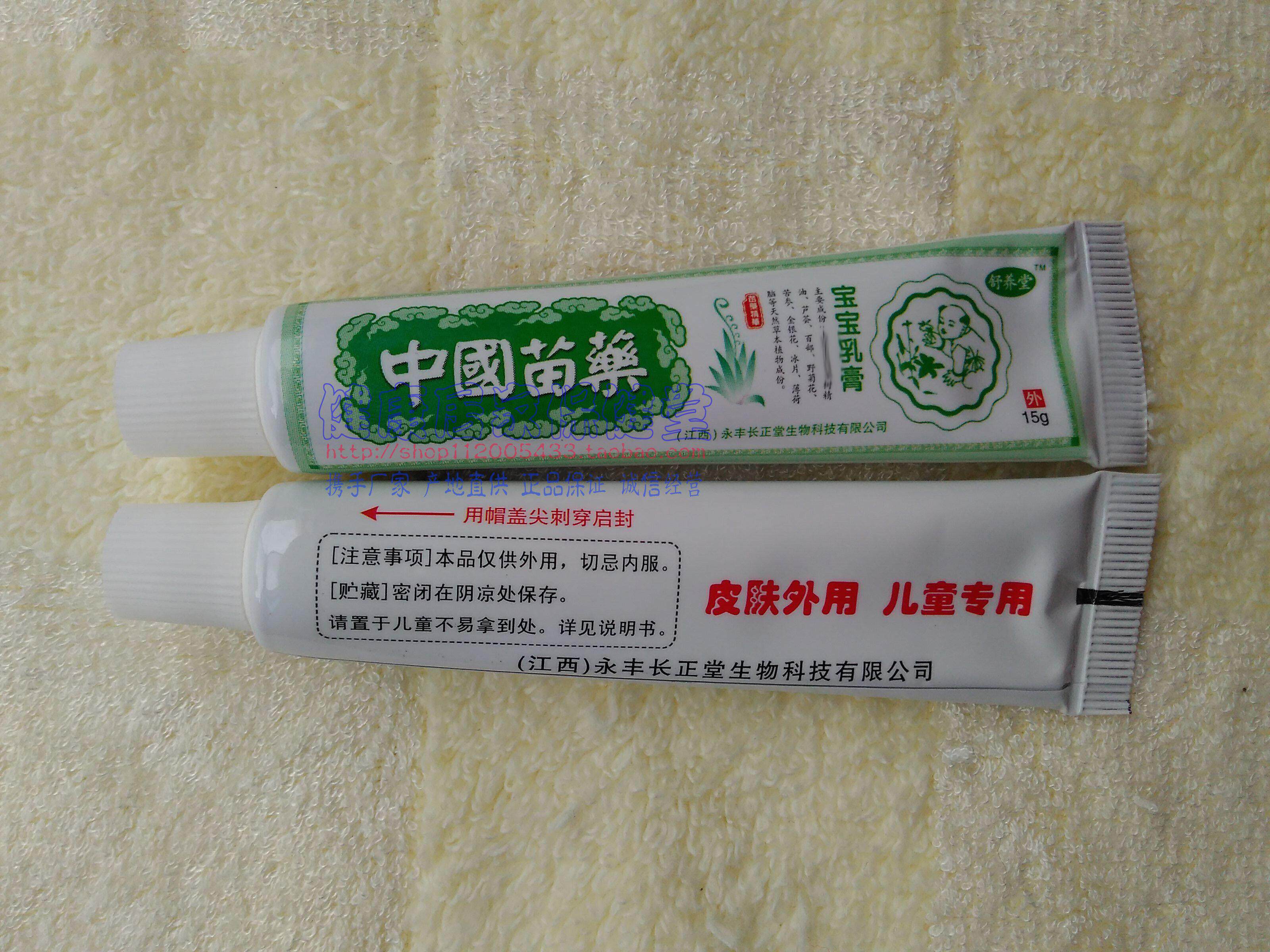 买3送1买5送2 舒养堂 中国苗药宝宝乳膏 江西长正堂生物科技 正品