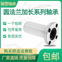 Round flange linear lengthened bearings LMF6 8 10 12 12 16 16 20 25 25 30 40 50 50 60LUU