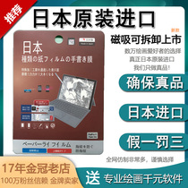 Japan Imports 2021 New iPadPro11-inch Paper Film Apple Plate 12 9 Painting 8 Removable Magnetic Suction