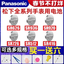 Panasonic Watch Battery SR626SW SR621SR920 Button Suitable for Tiansuo Casio Omega 377