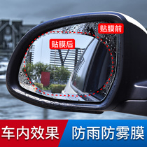 Car waterproof membrane rearview mirror rain-proof membrane reverse mirror rain-proof mirror rear mirror sticker anti-fogging vehicle poster general sticker