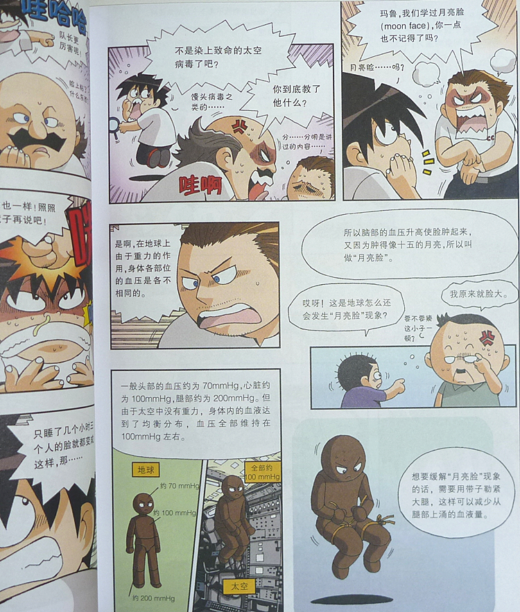 新正文具 我的第一本科学漫画书太空历险记全套1-3册