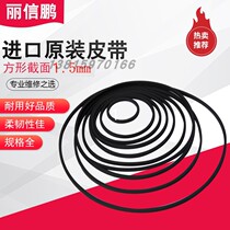 Original imported 1 5mm square belt tape recorder deck combination audio repeater transmission belt