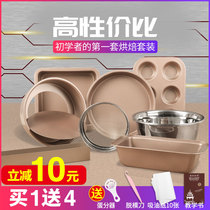 Cake mold baking tool set Novice home pizza baking tray to make cookies and bread small oven baking package
