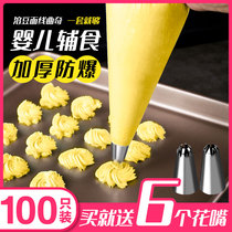 Framed bag mouth tool Full set of baby complementary food Baby disposable household baking dissolved bean set Milking oil cake