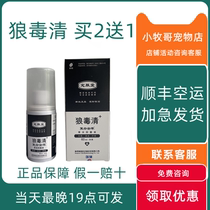 Yihe wolf poison clear mixed broad-spectrum spray pet dog skin disease dog cat pyoderma fungus bacteria mites