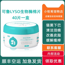 Kelu LYSO bio-enzyme function cotton sheet cat black chin folliculitis dog to remove tears dog skin repair care