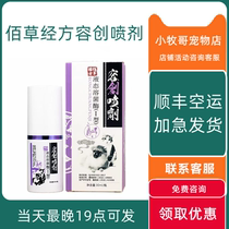 Herborist Fang Rongchuang spray liquid lysozyme wound dog cat trauma bite skin festered anal gland