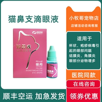 Bradley Yimujing cat nasal branch eye drops cat herpes virus calicivirus infection conjunctivitis for cats