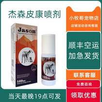 Jason Saint Pet Guard Jason Picon Spray Fungus Bacteria Feline Moss Mite Skin Medicine Malassezia Scabies