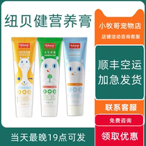 Newbaijian comprehensive nutrition cream for dogs and cats to remove tear marks beauty hair mouth freshness cat safety cream hair removal cream