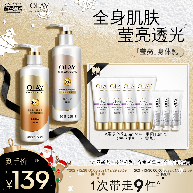 OLAY身体乳烟酰胺保湿滋润秋冬全身补水香味持久官方正品250ml*2