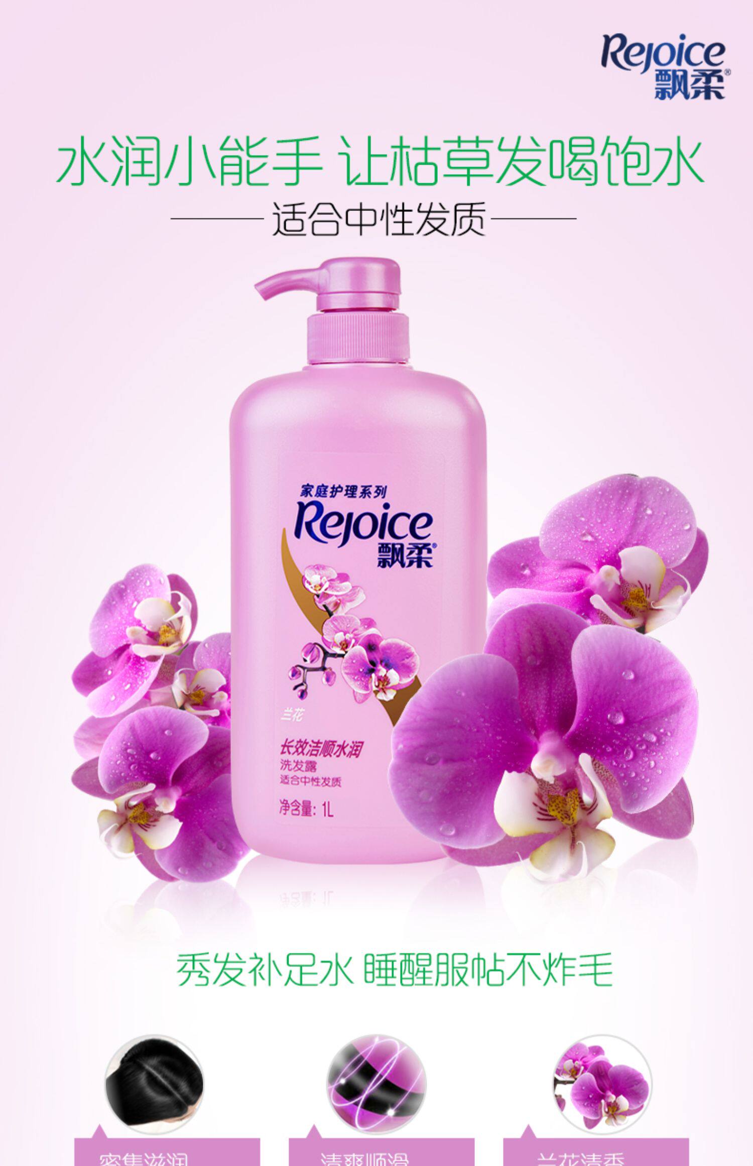 飘柔兰花洗发水露去屑专用去油1l男女士官方正品留香洗头膏任选