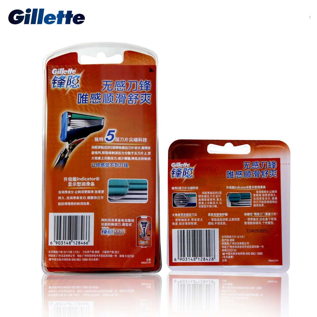 宝洁 吉列 锋隐刀架(1刀头) 刀片(4刀头) 正品