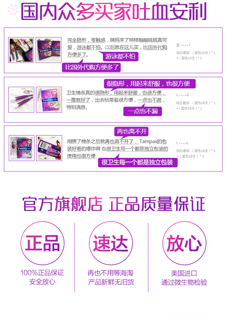国内众多买家吐血安利完全隐形,零触感,姨妈来了照样蹦蹦跳跳真可爱,游泳都不怕。以后就在这儿买,比国外代购方便多了游泳都不怕组合套装:(蓝色16支)*1+(蓝色16支)*1比国外代购方便多了很隐形,用起来舒服,也很方便卫生棉条真的很隐形〃用起来舒服,也很方便一推就好了,出去玩带着很方便,一点也不漏组合套装:(蓝色16支)1特别满意点也不漏+(蓝色16支)*1再也离不开曹c用惯了棉条之后就再也离不开了, Tampax的包t6装好看的爆炸啊也很卫生每一个都是独立包装的组合套装:(蓝色16支)*1使用也很方便(蓝色16支)*1很卫生每一个都是独立包装官方旗舰店正品质量保证正品)速达)(放心100%正品保证再也不用等海淘美国进口安全放心产品新鲜无旧货通过微生物检验-推好价 | 品质生活 精选好价