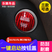Dedicated to Mercedes-Benz new c e glc gle gl gls one-button start button decorative sticker carbon fiber protective cover